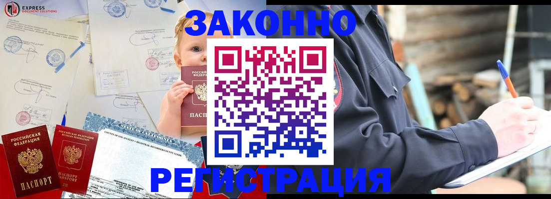 временная регистрация для школы в Ангарске