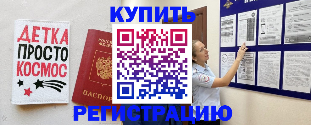 временная регистрация надежно в Ангарске