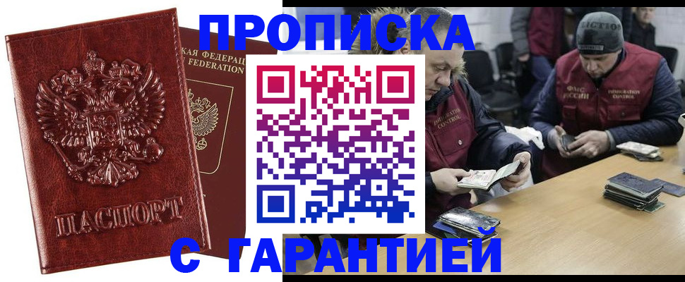 прописка для школы в Ангарске