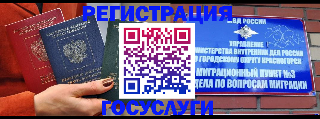 временная регистрация в Ангарске
