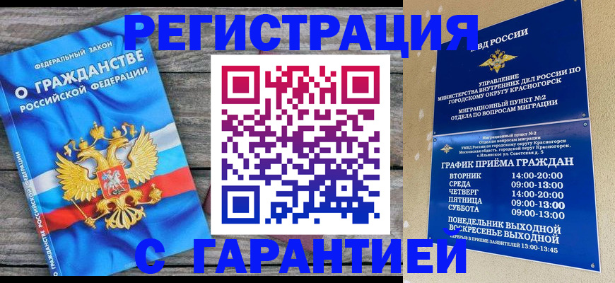 временная регистрация в Ангарске